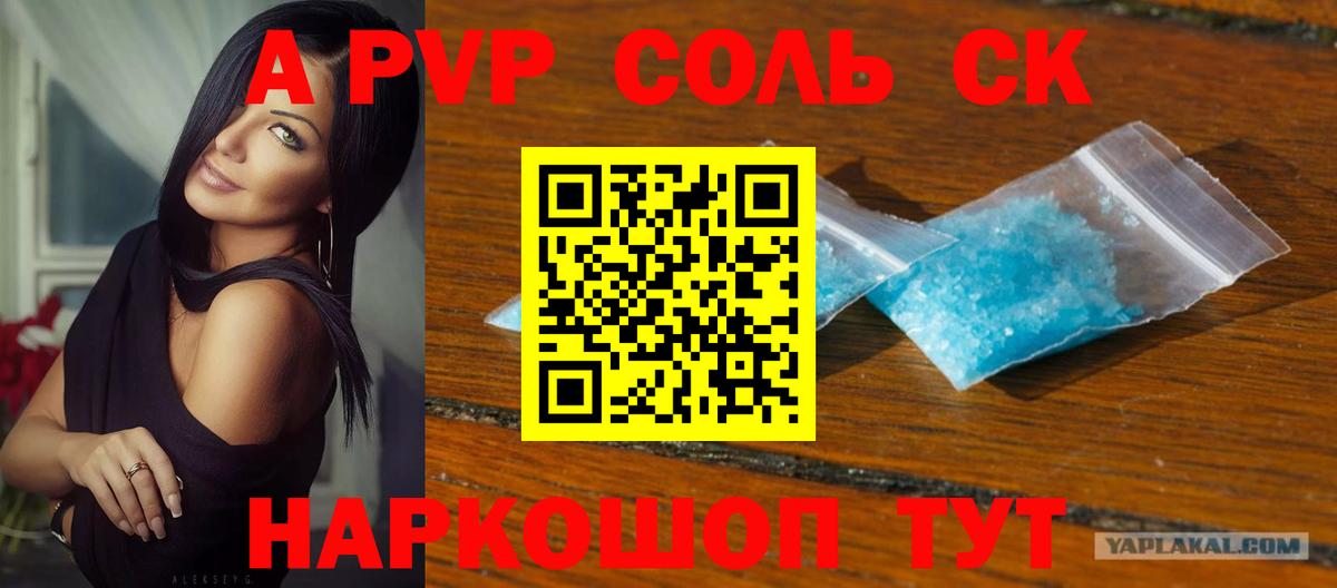 Альфа ПВП VHQ Елец