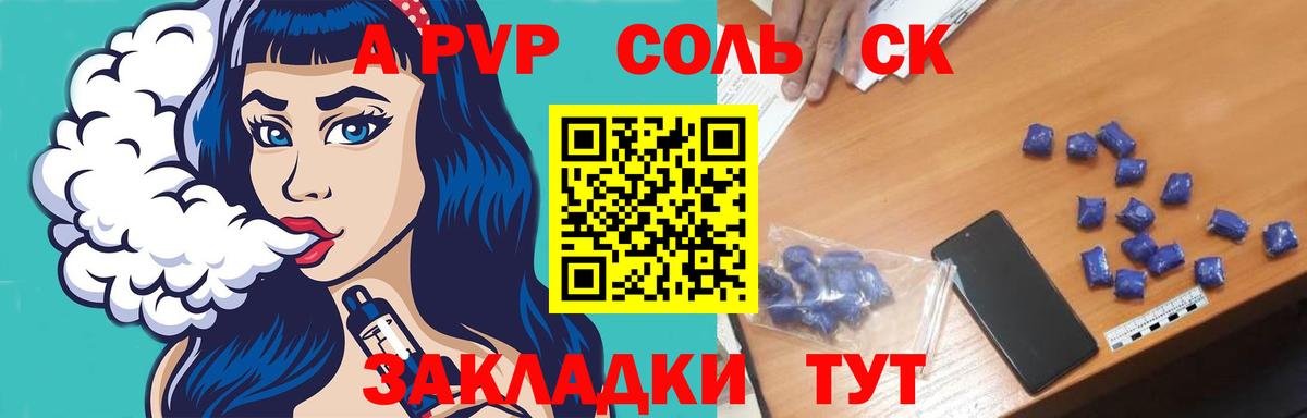 Альфа ПВП  А ПВП Соль  A-PVP мука  Вход с VPN  Елец 