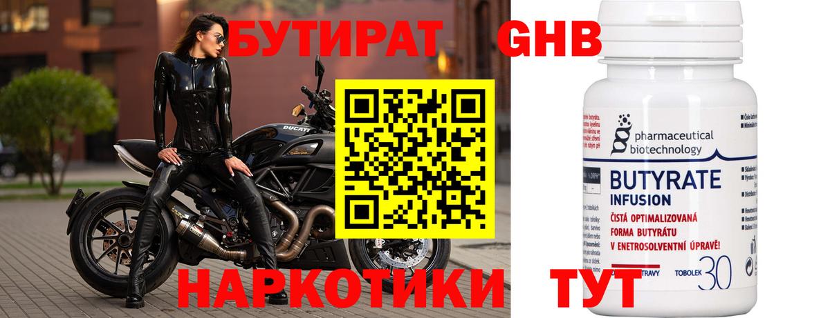 Бутират жидкий экстази Елец