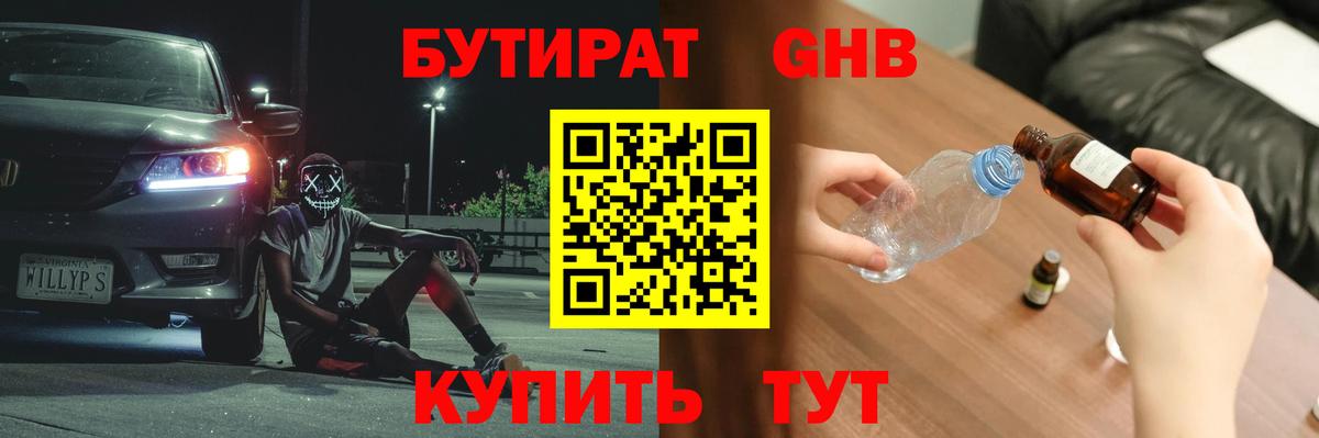 Бутират BDO 33%  Вход с VPN  Елец 
