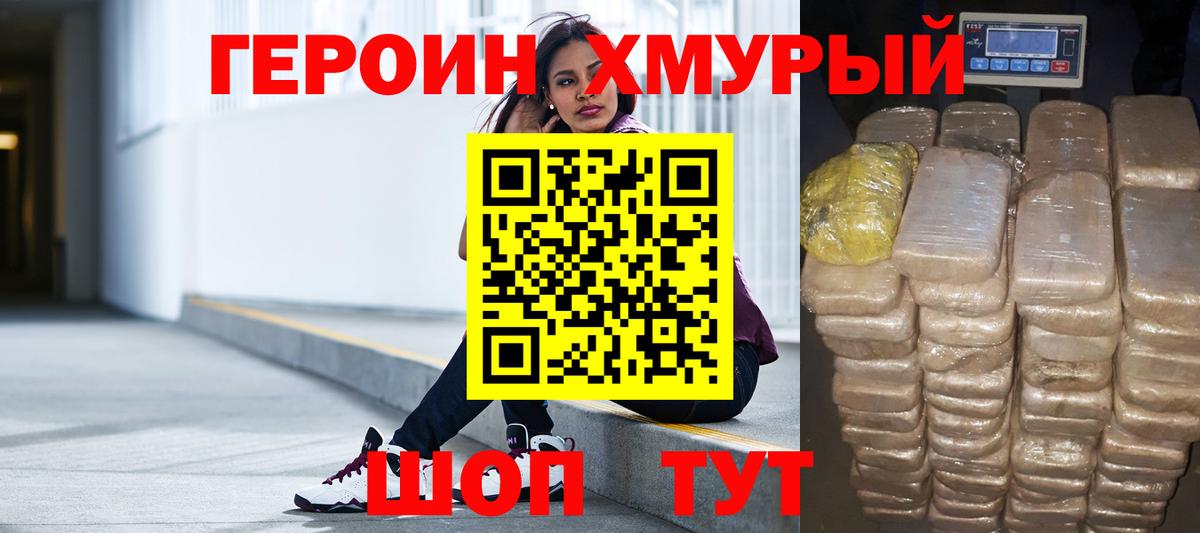 ГЕРОИН хмурый  Вход с VPN  Елец 
