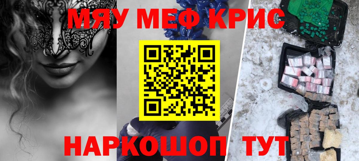 Мефедрон Елец